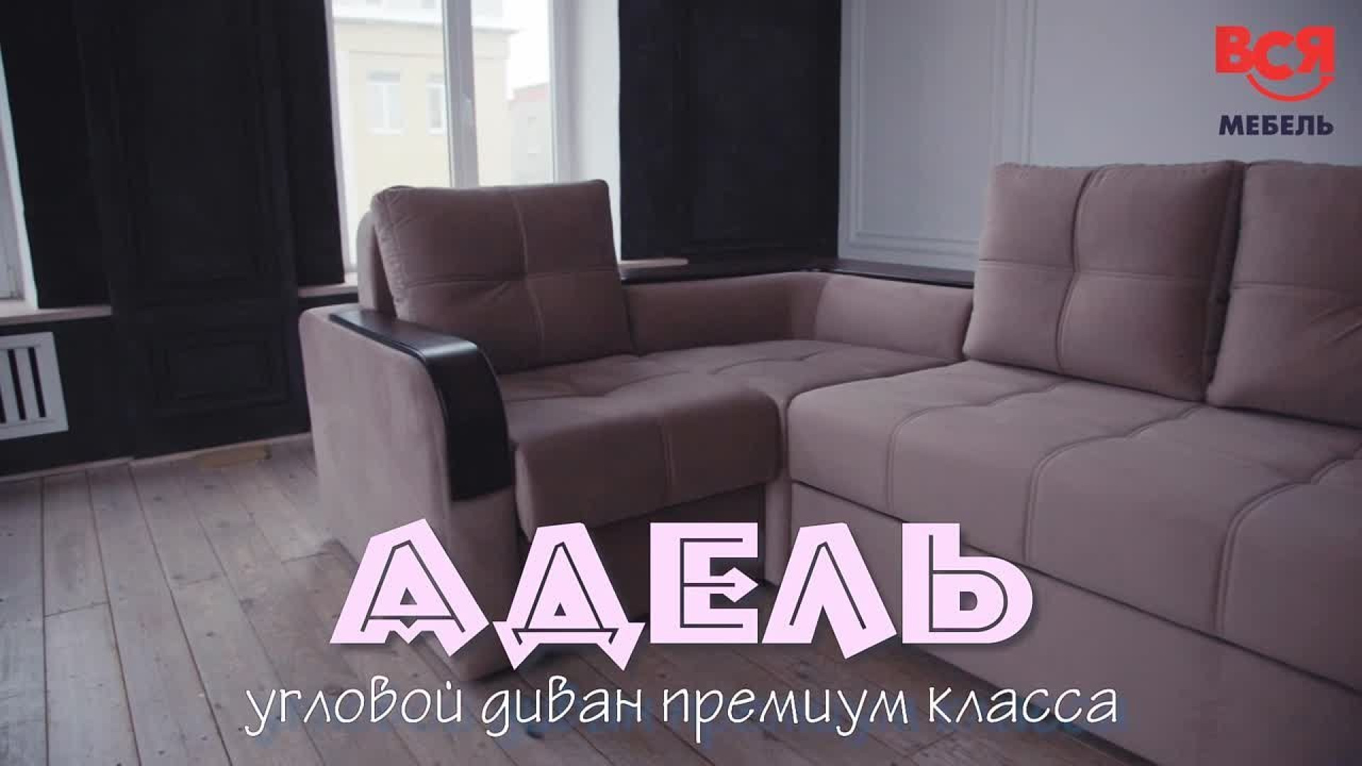 Обзор углового дивана "Адель"