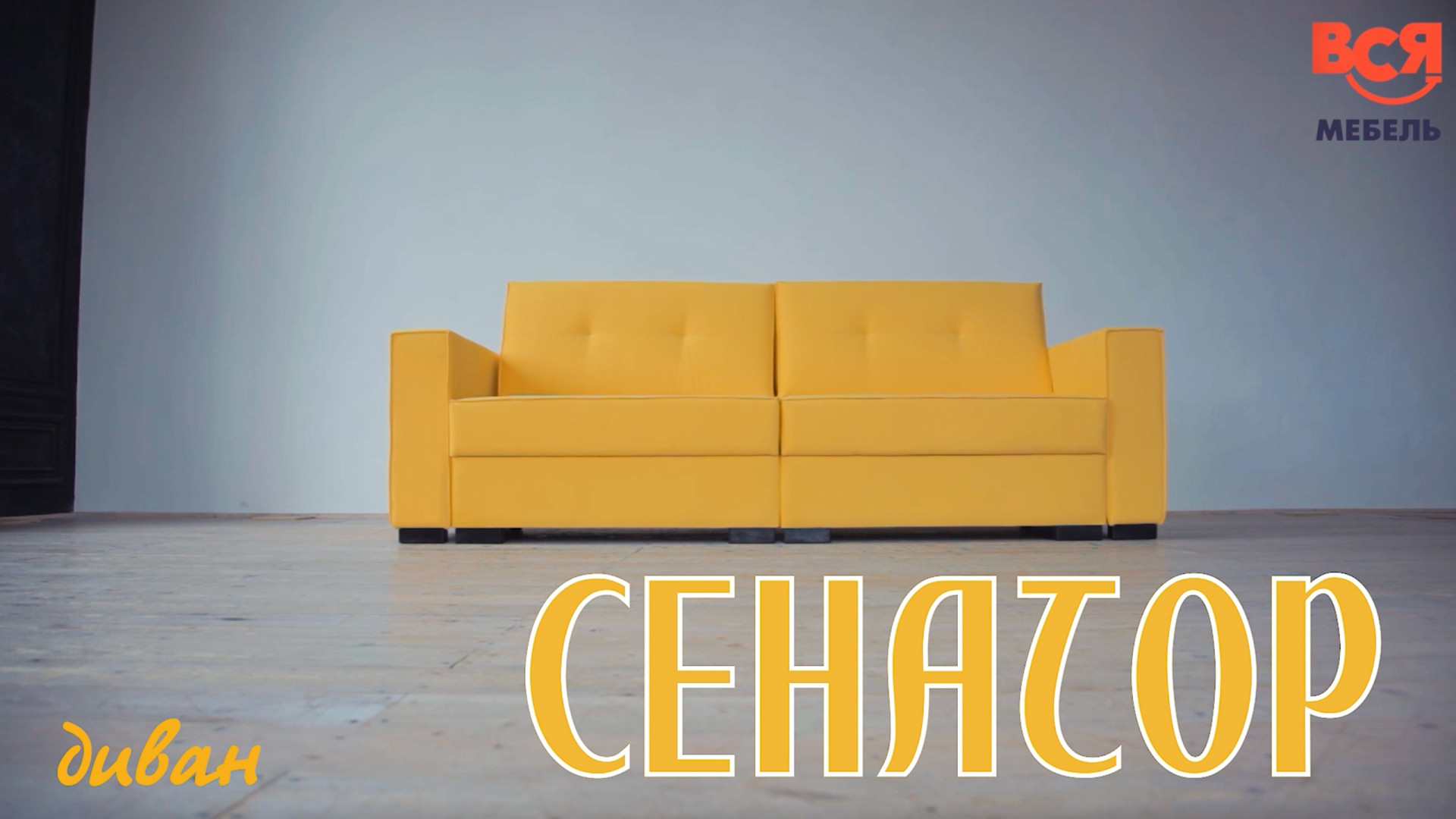 Обзор дивана «Сенатор»