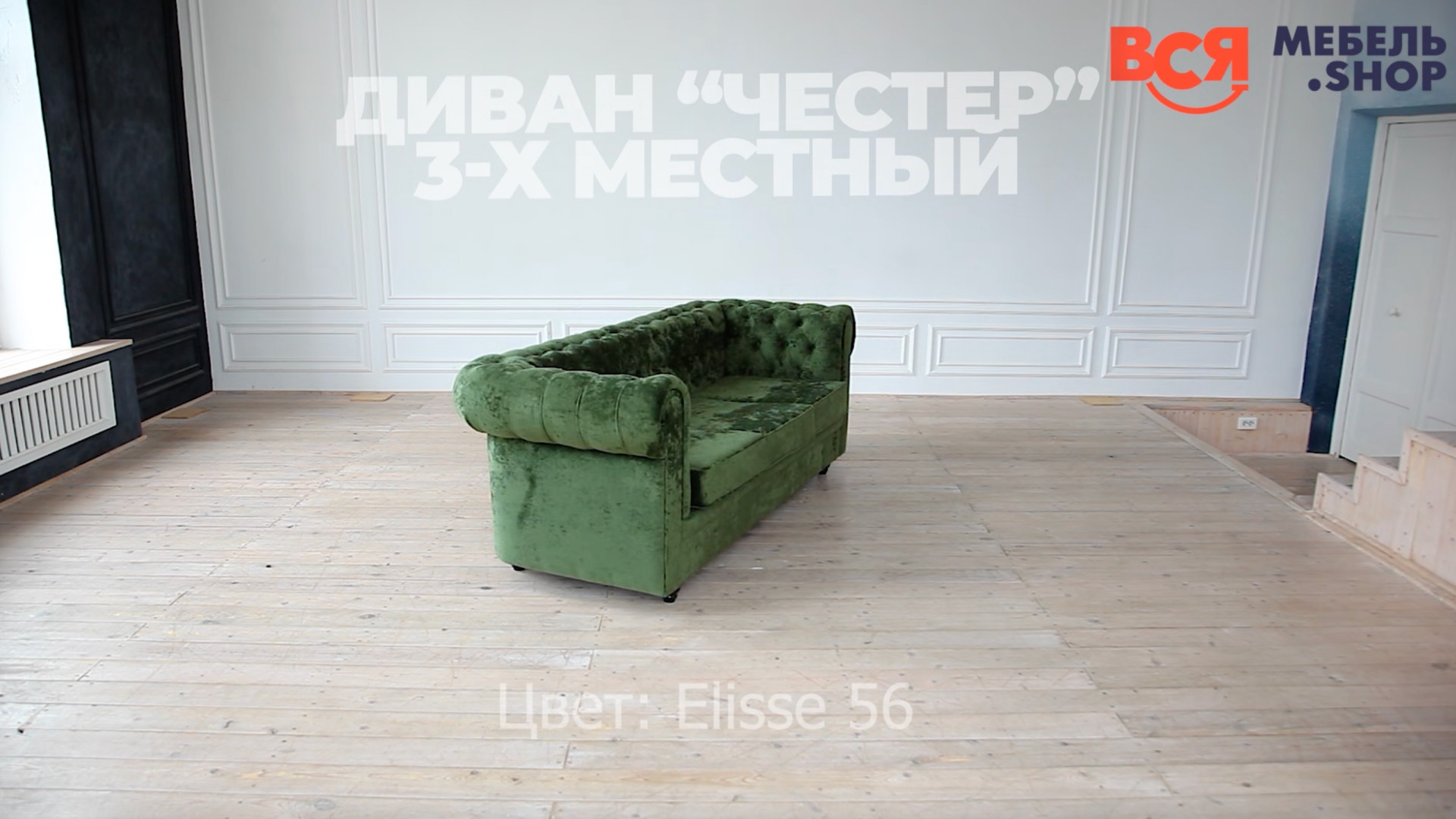 Обзор дивана "Честер"
