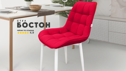 Стул на металлокаркассе «Бостон» — неизменный лидер продаж.