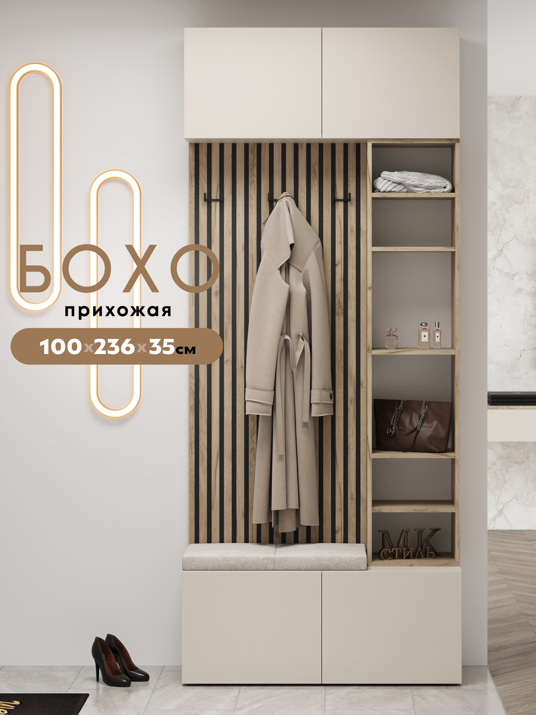 Прихожаяссиденьем"Бохо"1м