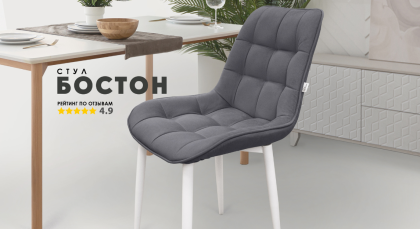 Стул «Бостон» на металлокаркасе — наш абсолютный хит продаж!