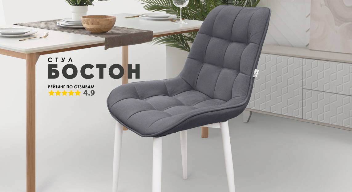 Стул «Бостон» на металлокаркасе — наш абсолютный хит продаж!