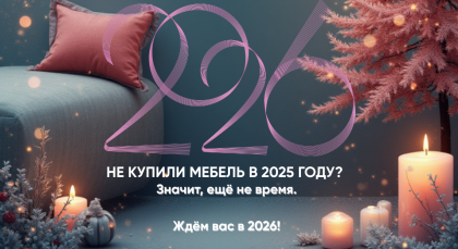 Год заканчивается.