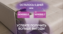 Осталось 5 дней, чтобы воспользоваться промокодами на мебель с дополнительной выгодой 🎁