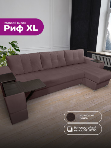 Угловой диван "Риф XL" в ткани Velutto со столиком и выдвижными ящиками в подлокотниках, накладки Дуб Венге