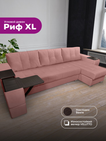 Угловой диван "Риф XL" в ткани Velutto со столиком и выдвижными ящиками в подлокотниках, накладки Дуб Венге