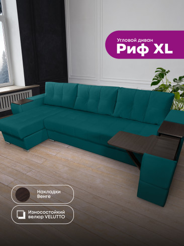 Угловой диван "Риф XL" в ткани Velutto со столиком и выдвижными ящиками в подлокотниках, накладки Дуб Венге