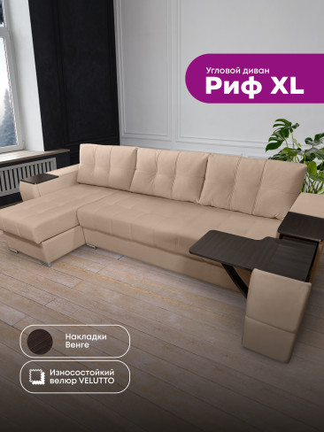 Угловой диван "Риф XL" в ткани Velutto со столиком и выдвижными ящиками в подлокотниках, накладки Дуб Венге
