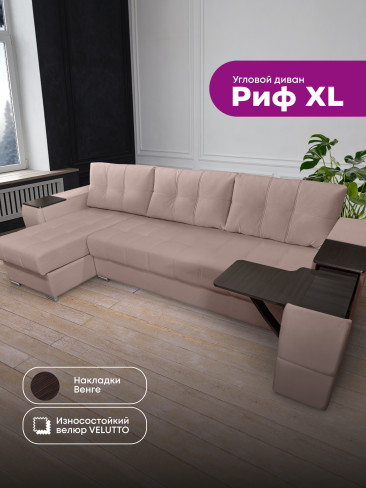 Угловой диван "Риф XL" в ткани Velutto со столиком и выдвижными ящиками в подлокотниках, накладки Дуб Венге