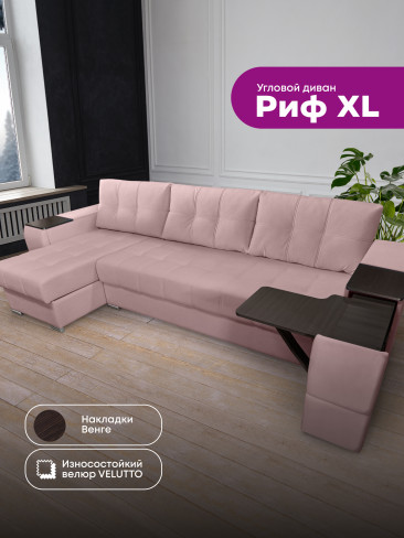 Угловой диван "Риф XL" в ткани Velutto со столиком и выдвижными ящиками в подлокотниках, накладки Дуб Венге