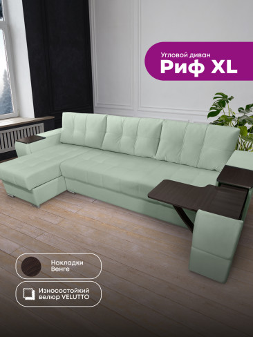 Угловой диван "Риф XL" в ткани Velutto со столиком и выдвижными ящиками в подлокотниках, накладки Дуб Венге