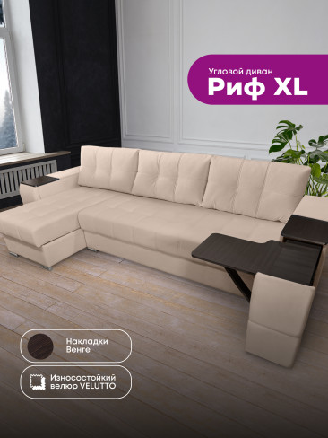 Угловой диван "Риф XL" в ткани Velutto со столиком и выдвижными ящиками в подлокотниках, накладки Дуб Венге