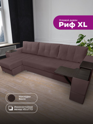 Угловой диван "Риф XL" в ткани Velutto со столиком и выдвижными ящиками в подлокотниках, накладки Дуб Венге