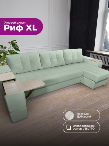 Угловой диван "Риф XL" в ткани Velutto со столиком и выдвижными ящиками в подлокотниках, накладки Дуб серый