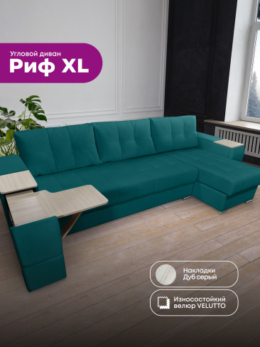 Угловой диван "Риф XL" в ткани Velutto со столиком и выдвижными ящиками в подлокотниках, накладки Дуб серый