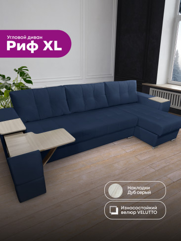 Угловой диван "Риф XL" в ткани Velutto со столиком и выдвижными ящиками в подлокотниках, накладки Дуб серый