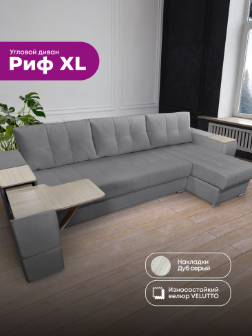 Угловой диван "Риф XL" в ткани Velutto со столиком и выдвижными ящиками в подлокотниках, накладки Дуб серый