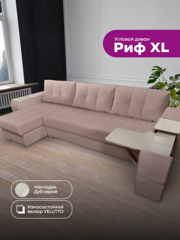 Угловой диван "Риф XL" в ткани Velutto со столиком и выдвижными ящиками в подлокотниках, накладки Дуб серый