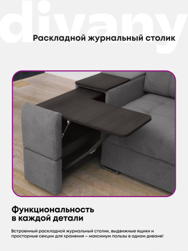 Угловой диван "Риф XL" в антивандальной ткани Teddy с журнальным столиком и выдвижными ящиками, накладки Дуб Венге
