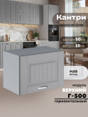 Кухонный модуль навесной горизонтальный (антресоль) Виола Нео Кантри Г-500 Матовый