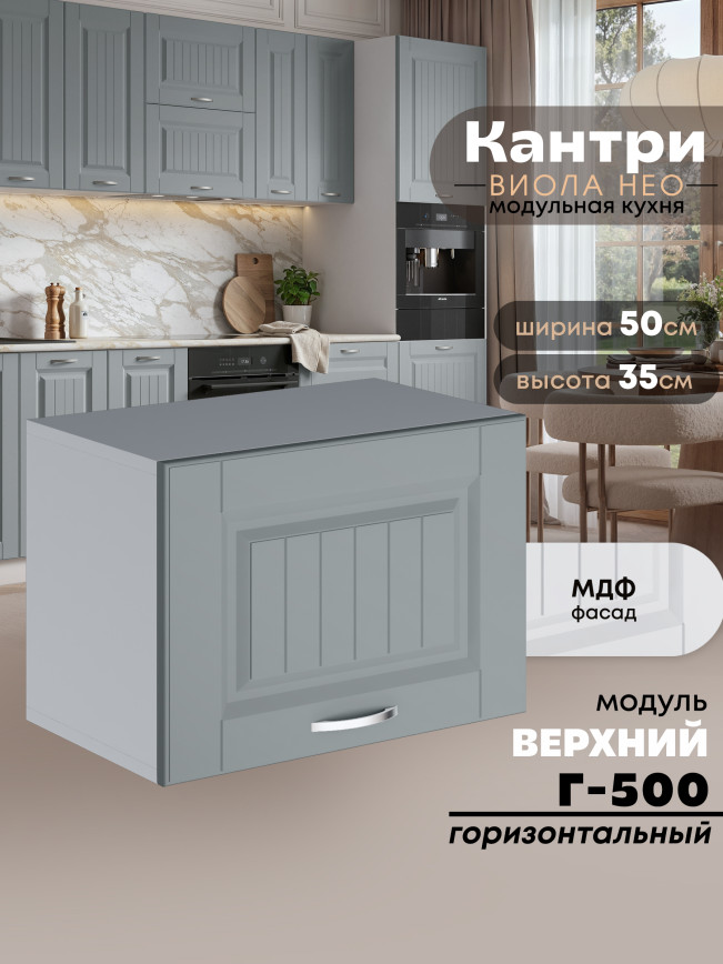 Кухонный модуль навесной горизонтальный (антресоль) Виола Нео Кантри Г-500 Матовый