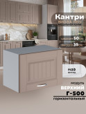 Кухонный модуль навесной горизонтальный (антресоль) Виола Нео Кантри Г-500 Матовый