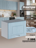 Кухонный модуль навесной горизонтальный (антресоль) Виола Нео Кантри Г-500 Матовый