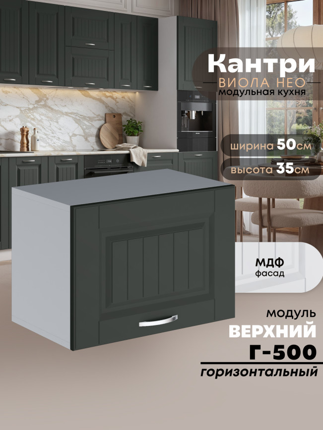 Кухонный модуль навесной горизонтальный (антресоль) Виола Нео Кантри Г-500 Матовый