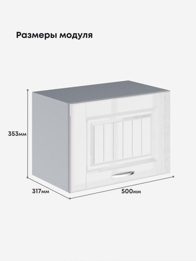 Кухонный модуль навесной горизонтальный (антресоль) Виола Нео Кантри Г-500 Глянцевый