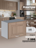 Кухонный модуль навесной горизонтальный (антресоль) Виола Нео Кантри Г-500 Глянцевый