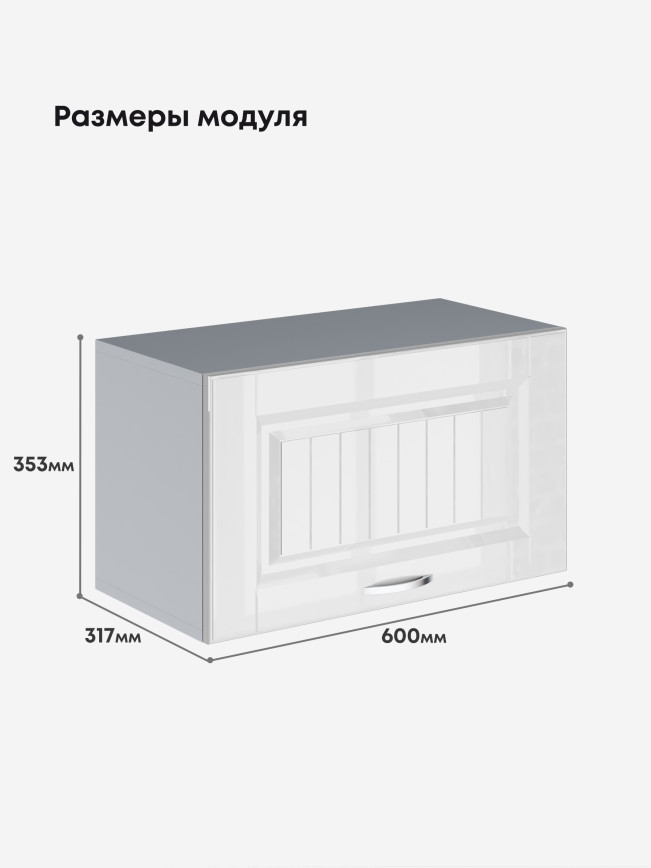 Кухонный модуль навесной горизонтальный (антресоль) Виола Нео Кантри Г-600  Глянцевый