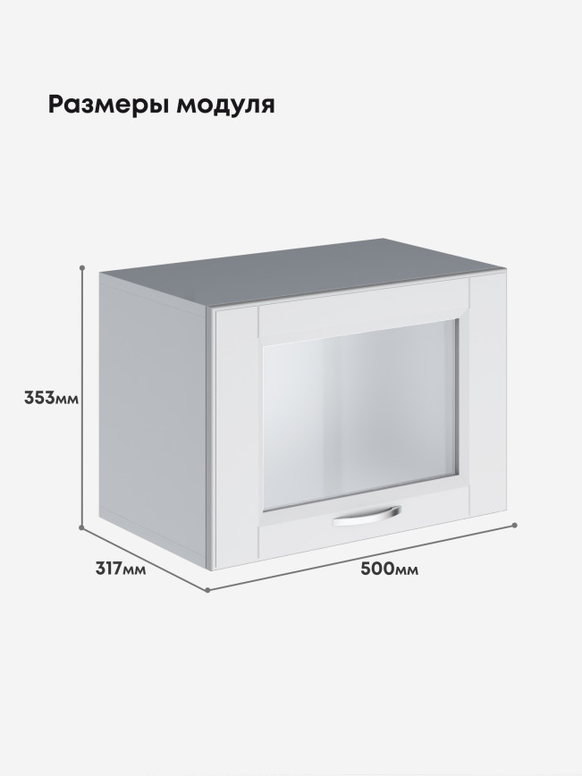 Кухонный модуль навесной горизонтальный (антресоль) Виола Нео Кантри Г-500-стекло Матовый