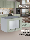 Кухонный модуль навесной горизонтальный (антресоль) Виола Нео Кантри Г-500-стекло Матовый