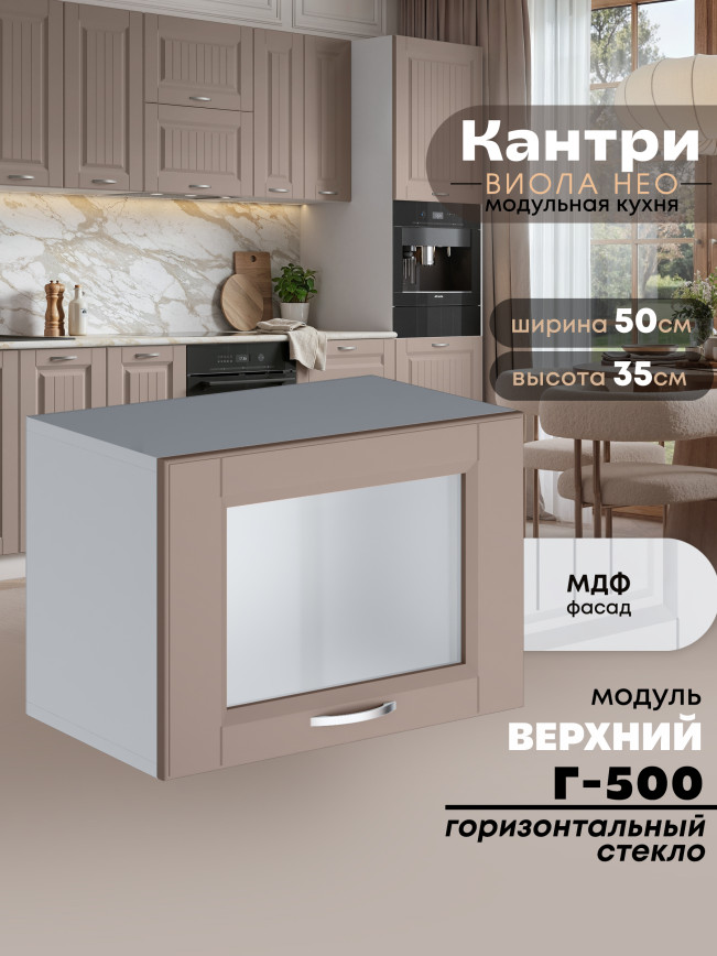 Кухонный модуль навесной горизонтальный (антресоль) Виола Нео Кантри Г-500-стекло Матовый