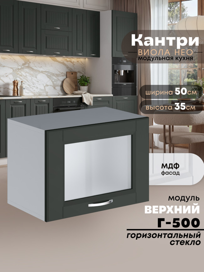 Кухонный модуль навесной горизонтальный (антресоль) Виола Нео Кантри Г-500-стекло Матовый