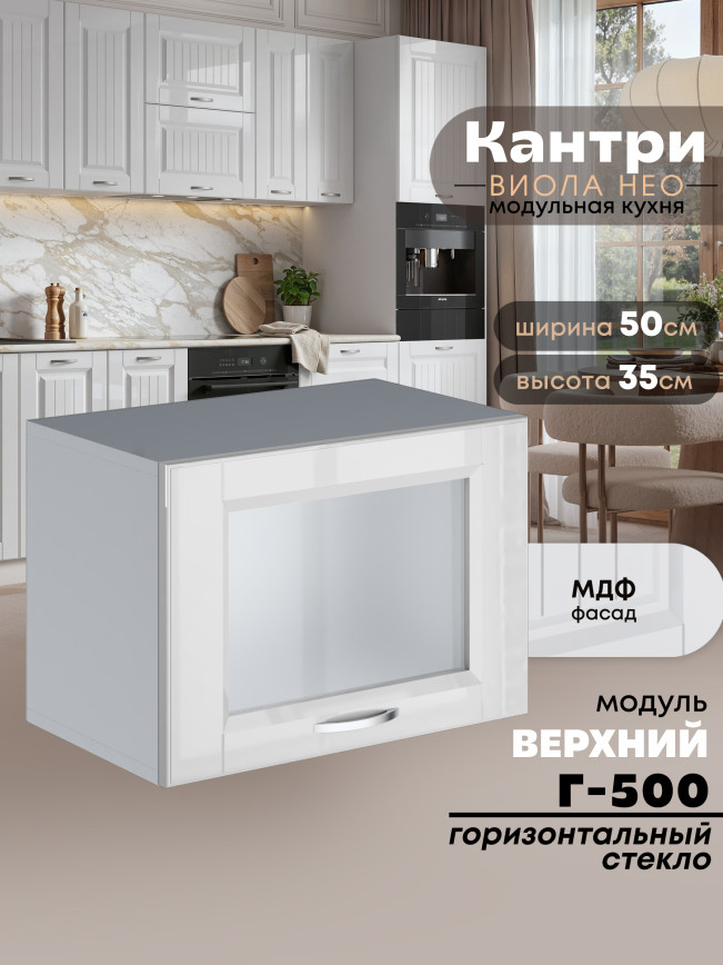Кухонный модуль навесной горизонтальный (антресоль) Виола Нео Кантри Г-500-стекло Глянцевый