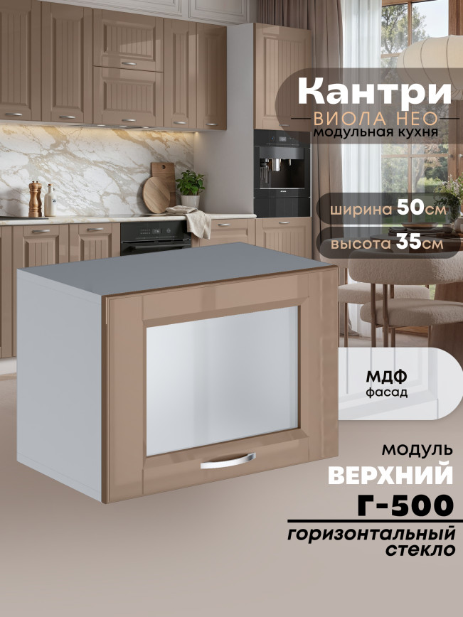 Кухонный модуль навесной горизонтальный (антресоль) Виола Нео Кантри Г-500-стекло Глянцевый