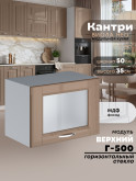 Кухонный модуль навесной горизонтальный (антресоль) Виола Нео Кантри Г-500-стекло Глянцевый