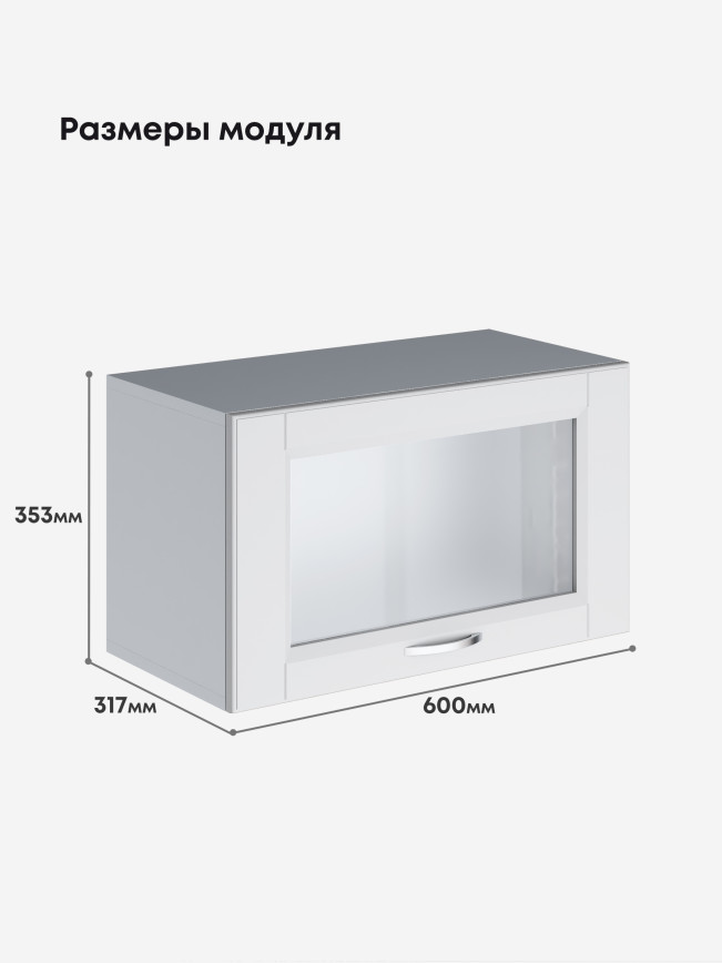 Кухонный модуль навесной горизонтальный (антресоль) Виола Нео Кантри Г-600-стекло Матовый