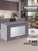 Кухонный модуль навесной горизонтальный (антресоль) Виола Нео Кантри Г-600-стекло Матовый