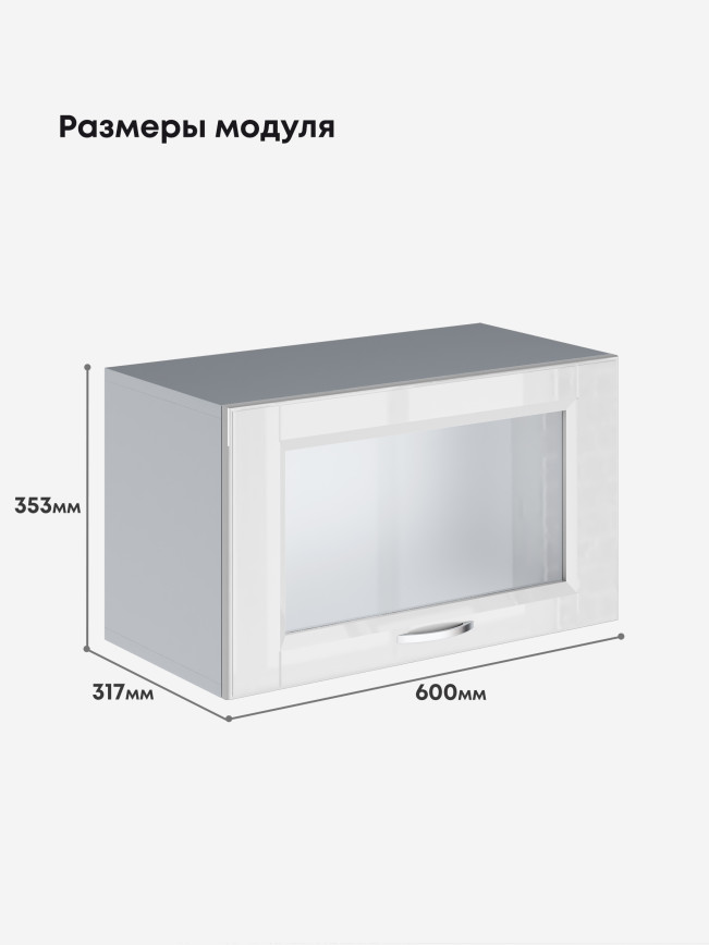 Кухонный модуль навесной горизонтальный (антресоль) Виола Нео Кантри Г-600-стекло Глянцевый