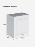 Кухонный модуль навесной Виола Нео Кантри Г-500(Н9) Матовый