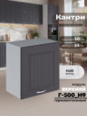 Кухонный модуль навесной Виола Нео Кантри Г-500(Н9) Матовый