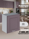 Кухонный модуль навесной Виола Нео Кантри Г-500(Н9) Матовый
