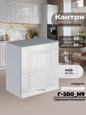 Кухонный модуль навесной Виола Нео Кантри Г-500(Н9) Глянцевый