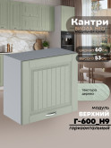 Кухонный модуль навесной Виола Нео Кантри Г-600(Н9) Матовый