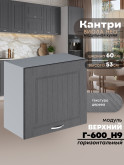 Кухонный модуль навесной Виола Нео Кантри Г-600(Н9) Матовый