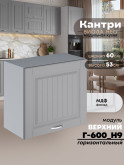 Кухонный модуль навесной Виола Нео Кантри Г-600(Н9) Матовый
