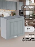 Кухонный модуль навесной Виола Нео Кантри Г-600(Н9) Матовый